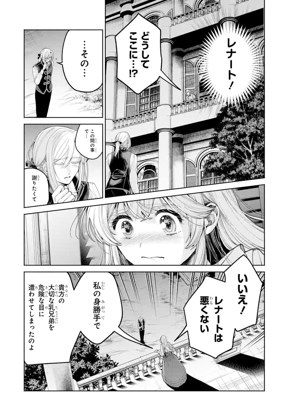 Nigashita Sakana wa Ookikatta ga Tsuriageta Sakana ga Ookisugita Ken Chapter 41 34ページ