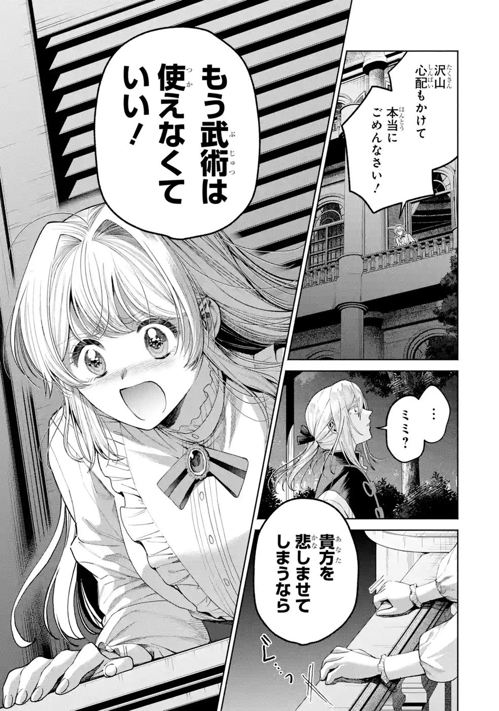 Nigashita Sakana wa Ookikatta ga Tsuriageta Sakana ga Ookisugita Ken Chapter 41 35ページ