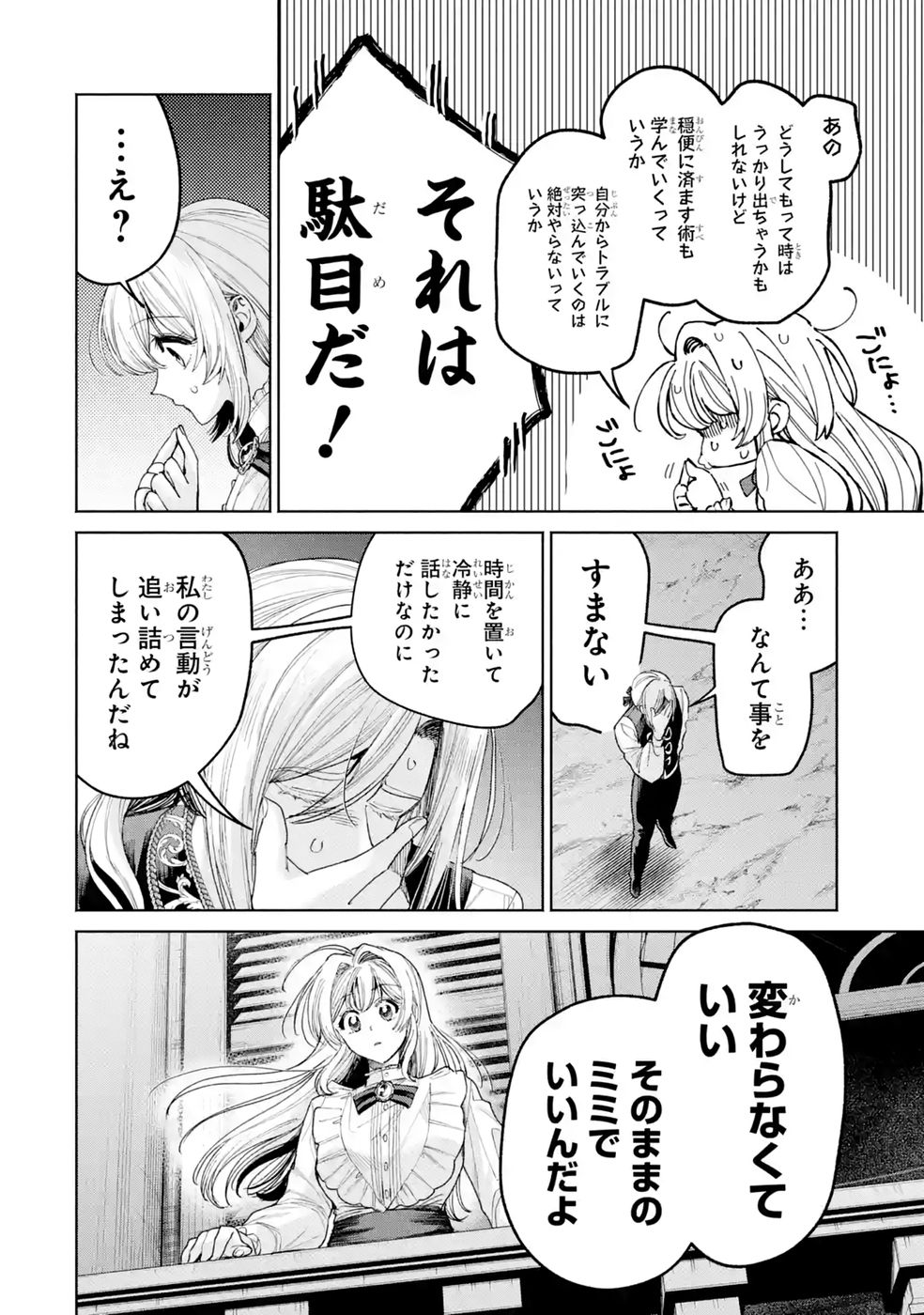 Nigashita Sakana wa Ookikatta ga Tsuriageta Sakana ga Ookisugita Ken Chapter 41 36ページ