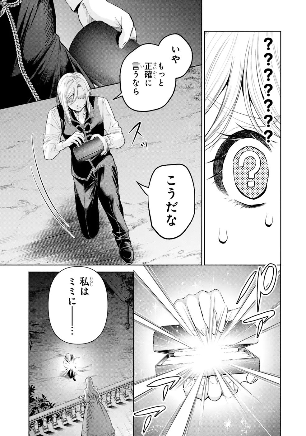 Nigashita Sakana wa Ookikatta ga Tsuriageta Sakana ga Ookisugita Ken Chapter 41 37ページ