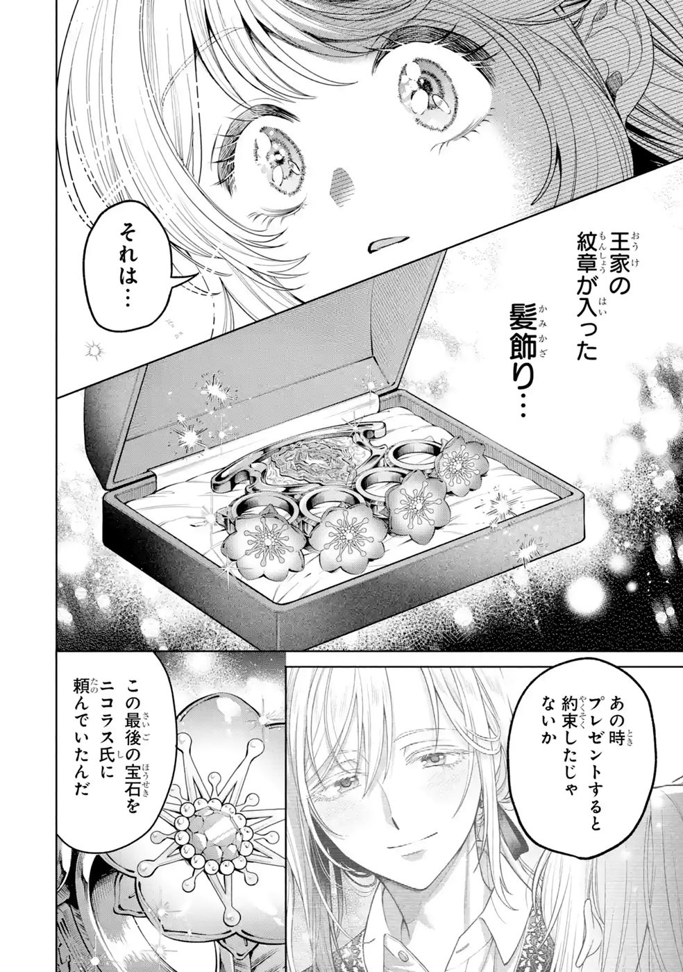 Nigashita Sakana wa Ookikatta ga Tsuriageta Sakana ga Ookisugita Ken Chapter 41 40ページ