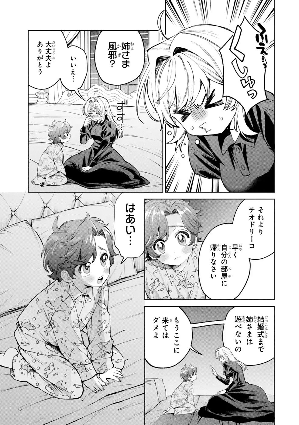 Nigashita Sakana wa Ookikatta ga Tsuriageta Sakana ga Ookisugita Ken Chapter 41 5ページ