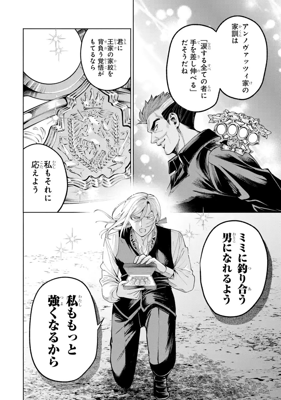 Nigashita Sakana wa Ookikatta ga Tsuriageta Sakana ga Ookisugita Ken Chapter 41 42ページ