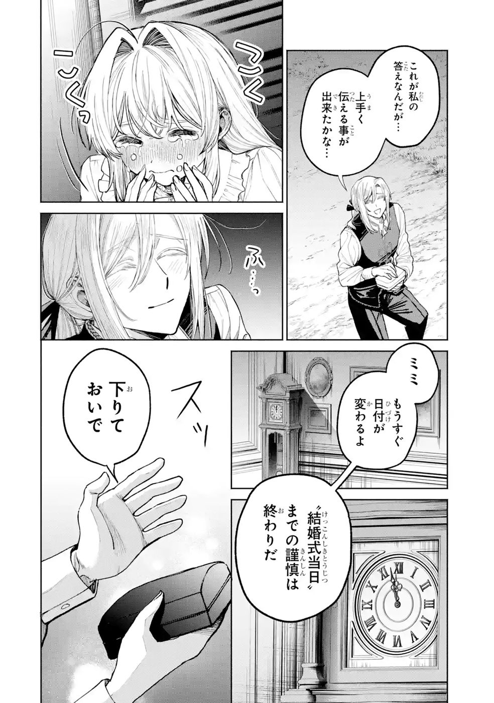 Nigashita Sakana wa Ookikatta ga Tsuriageta Sakana ga Ookisugita Ken Chapter 41 44ページ