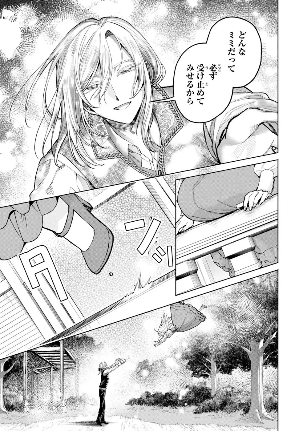 Nigashita Sakana wa Ookikatta ga Tsuriageta Sakana ga Ookisugita Ken Chapter 41 45ページ