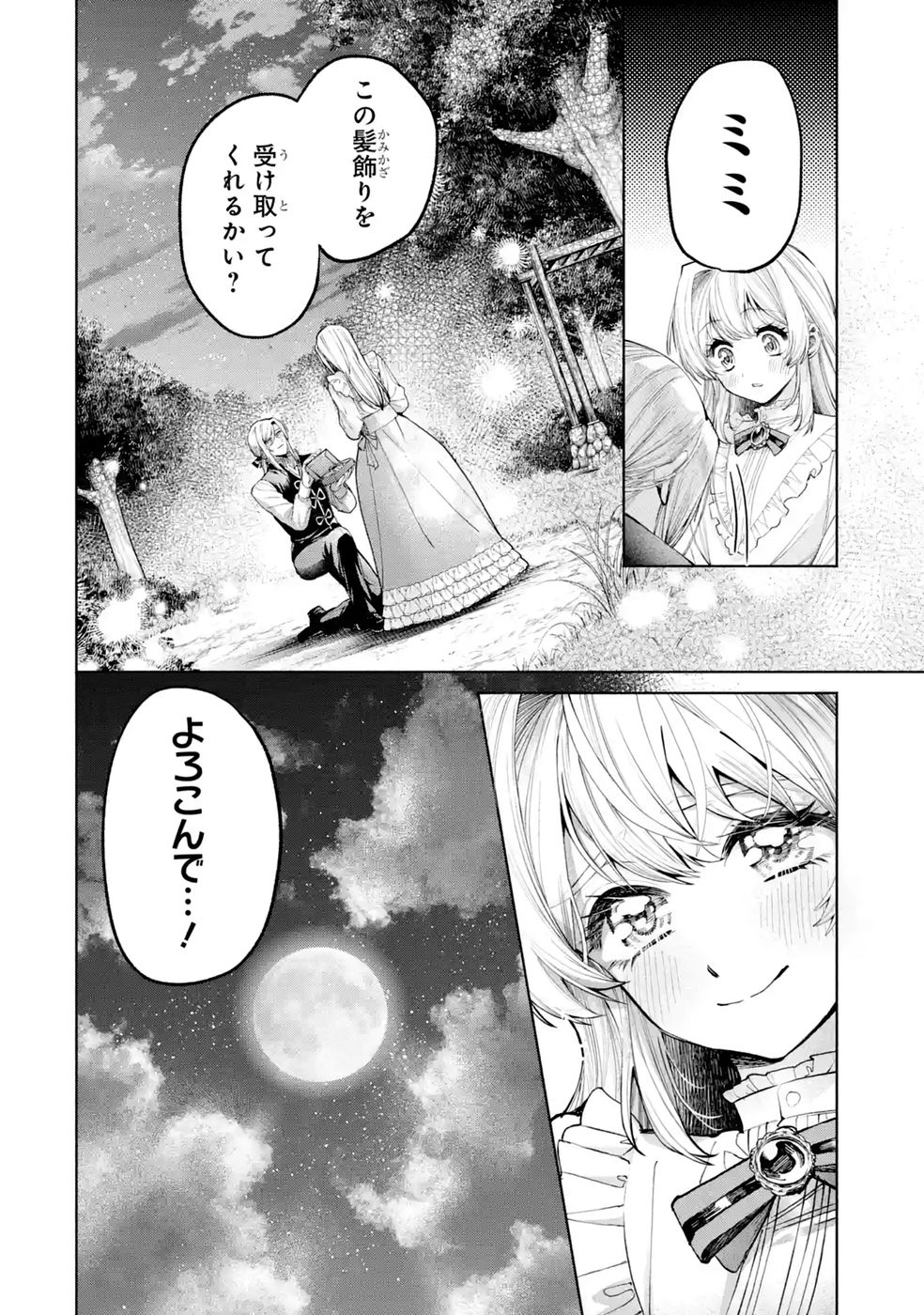 Nigashita Sakana wa Ookikatta ga Tsuriageta Sakana ga Ookisugita Ken Chapter 41 48ページ