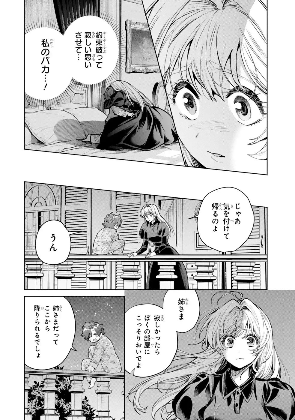 Nigashita Sakana wa Ookikatta ga Tsuriageta Sakana ga Ookisugita Ken Chapter 41 6ページ