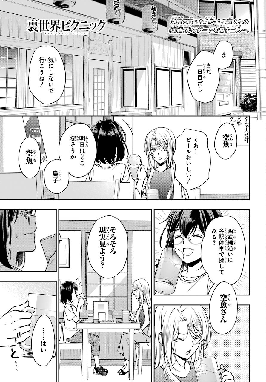 Urasekai Picnic Chapter 39 1ページ