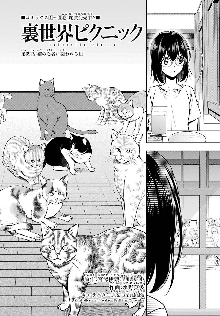 Urasekai Picnic Chapter 39 2ページ