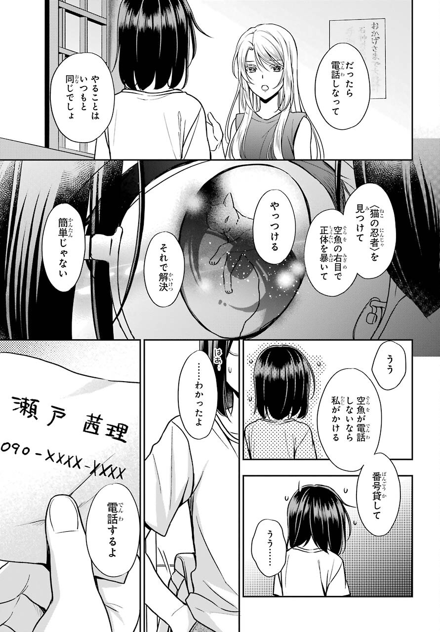 Urasekai Picnic Chapter 39 11ページ