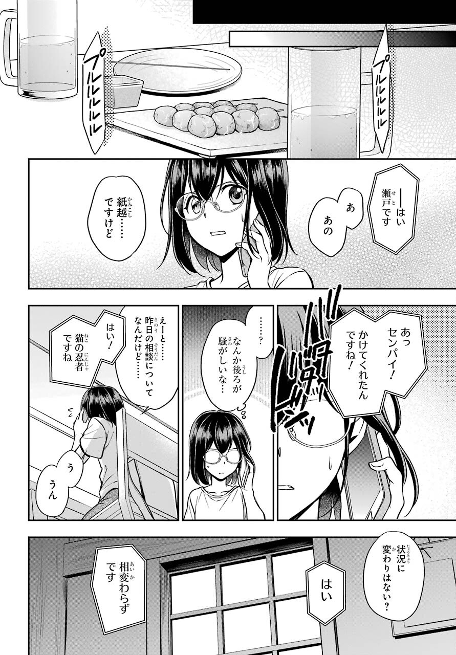 Urasekai Picnic Chapter 39 12ページ