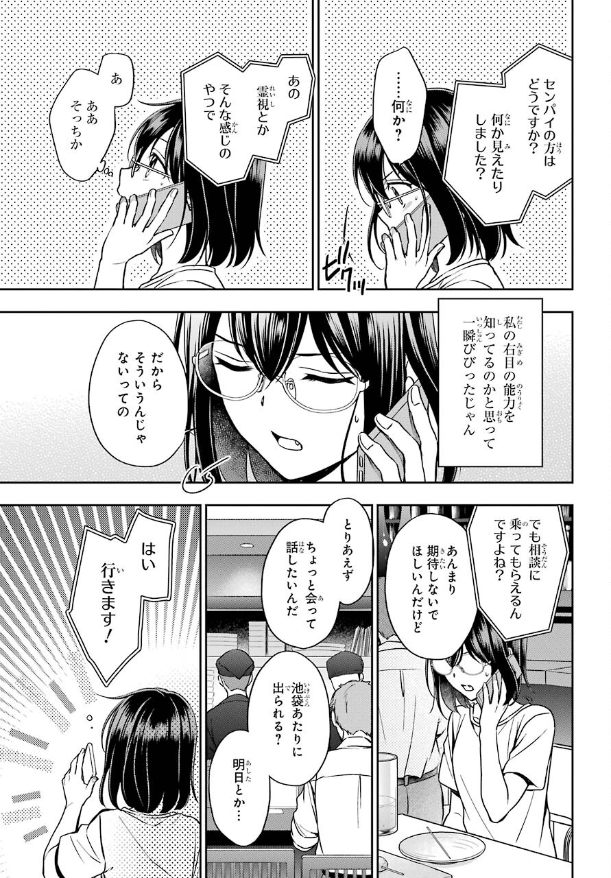 Urasekai Picnic Chapter 39 13ページ