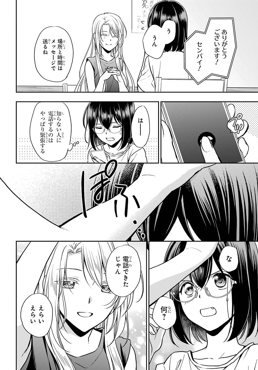 Urasekai Picnic Chapter 39 14ページ