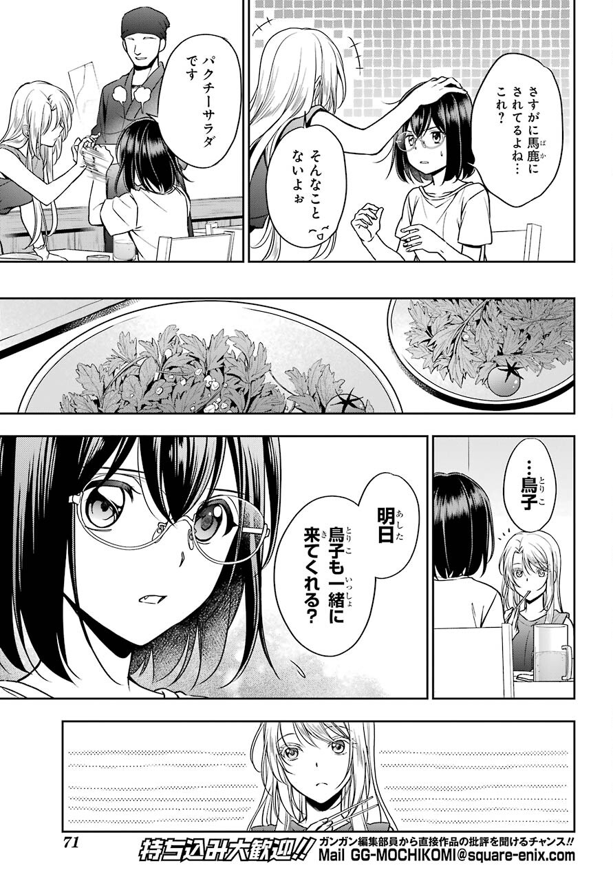 Urasekai Picnic Chapter 39 15ページ