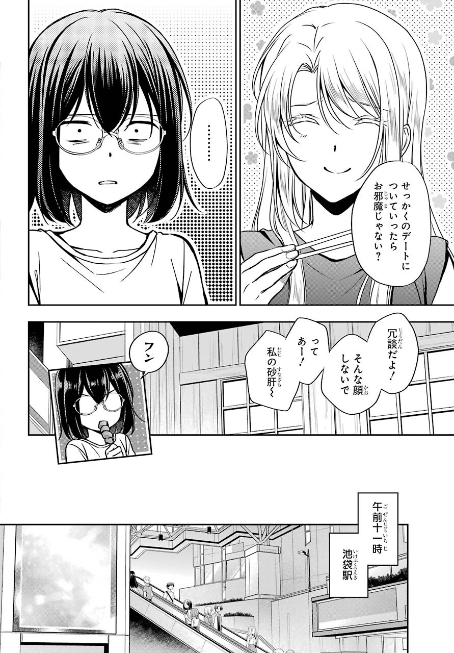 Urasekai Picnic Chapter 39 16ページ