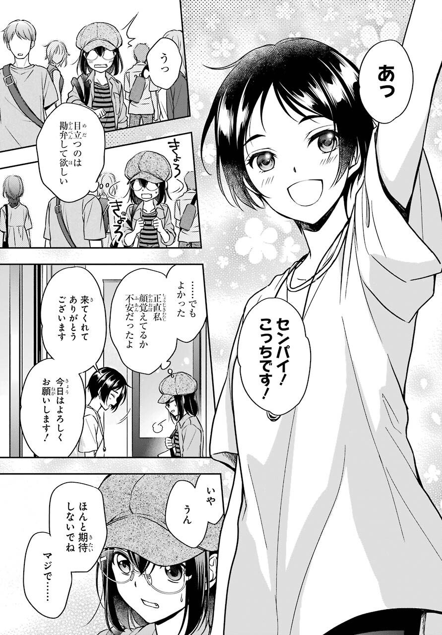 Urasekai Picnic Chapter 39 17ページ