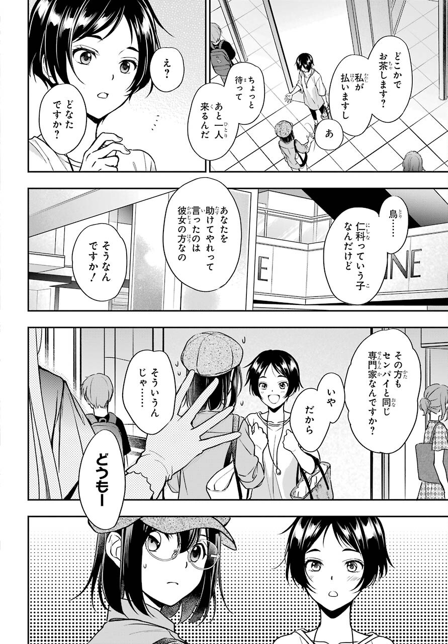 Urasekai Picnic Chapter 39 18ページ