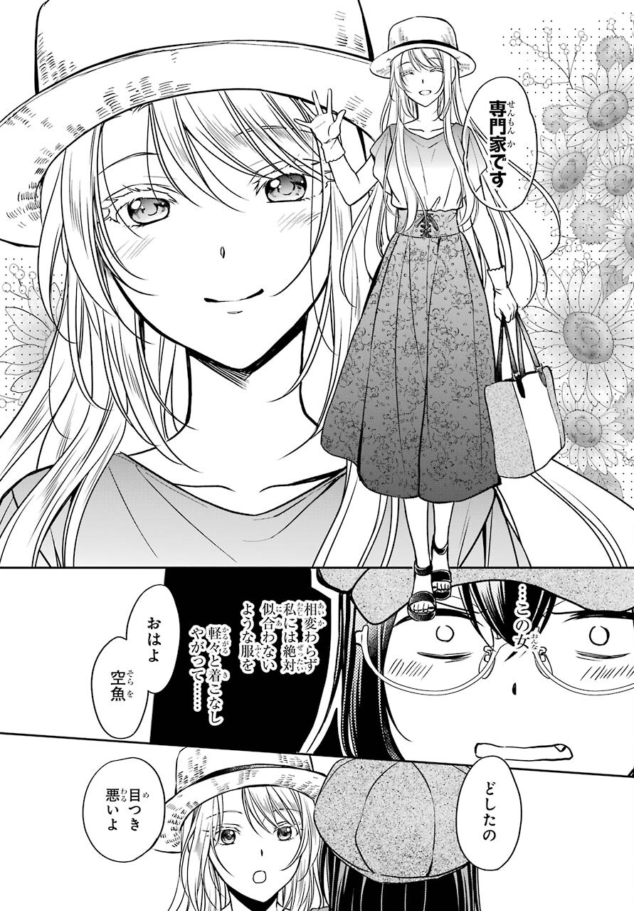 Urasekai Picnic Chapter 39 19ページ