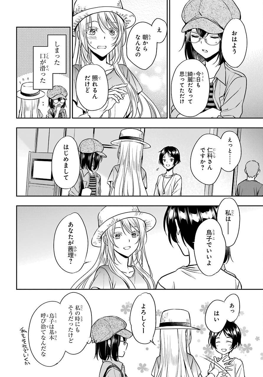 Urasekai Picnic Chapter 39 20ページ