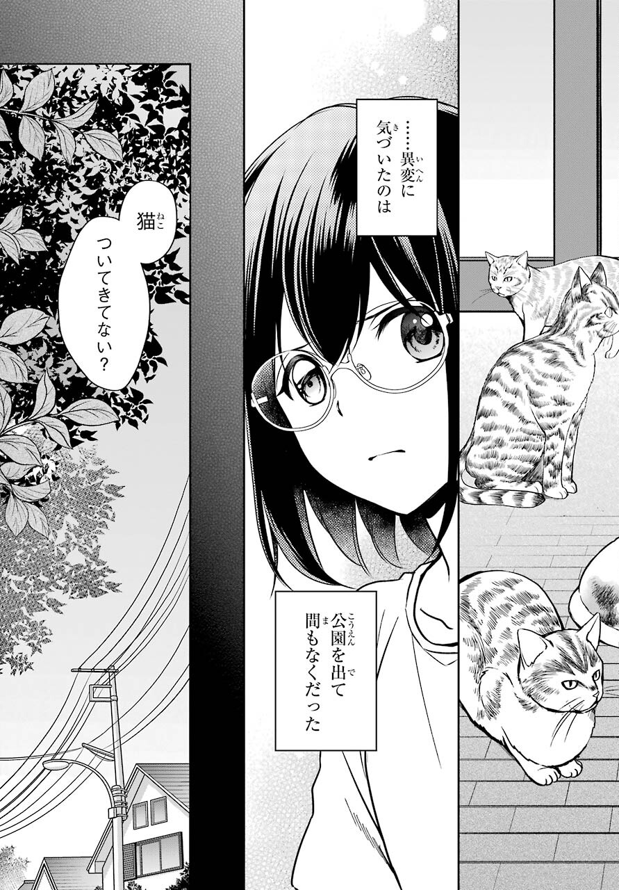 Urasekai Picnic Chapter 39 3ページ