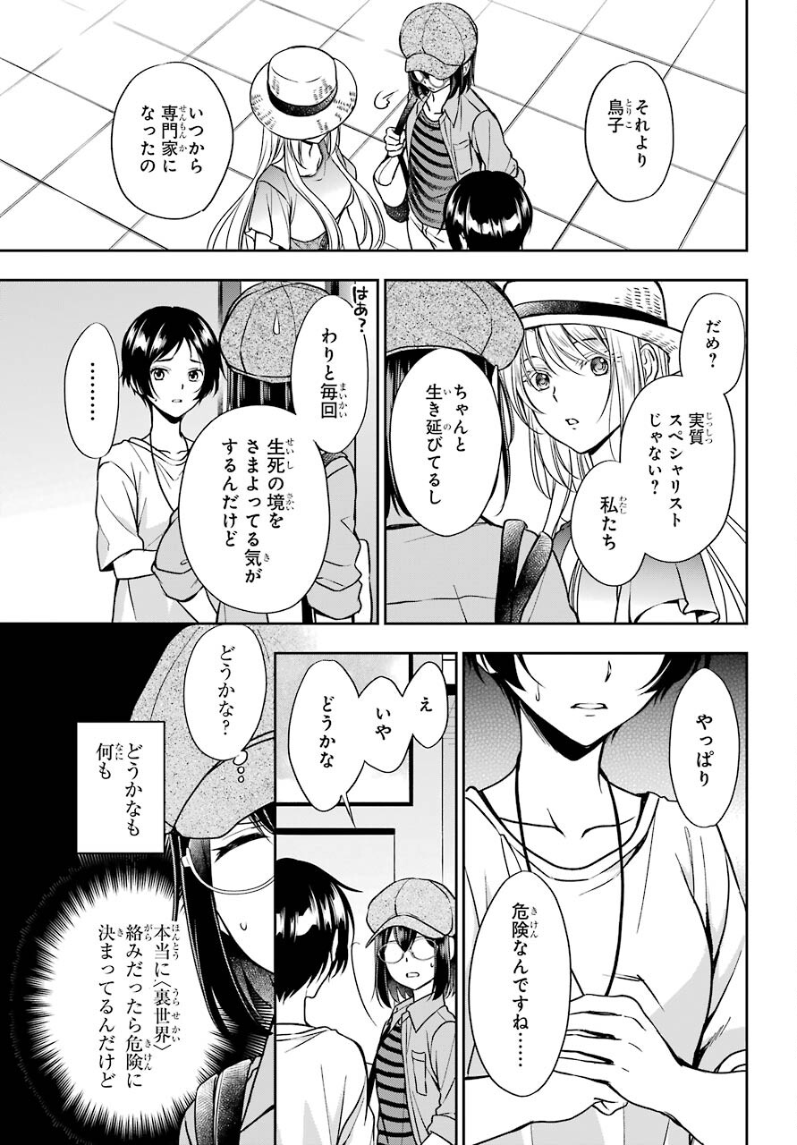 Urasekai Picnic Chapter 39 21ページ