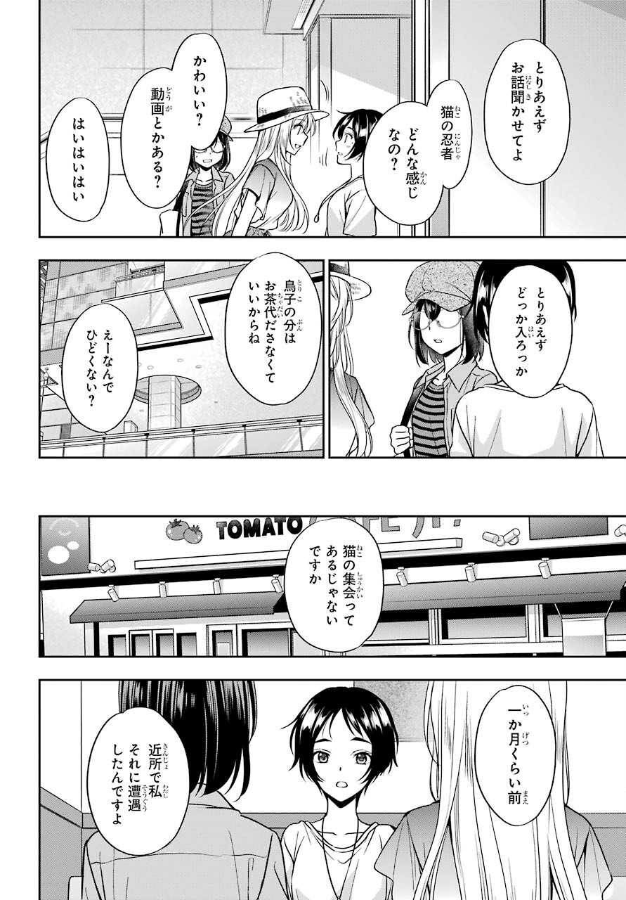 Urasekai Picnic Chapter 39 22ページ