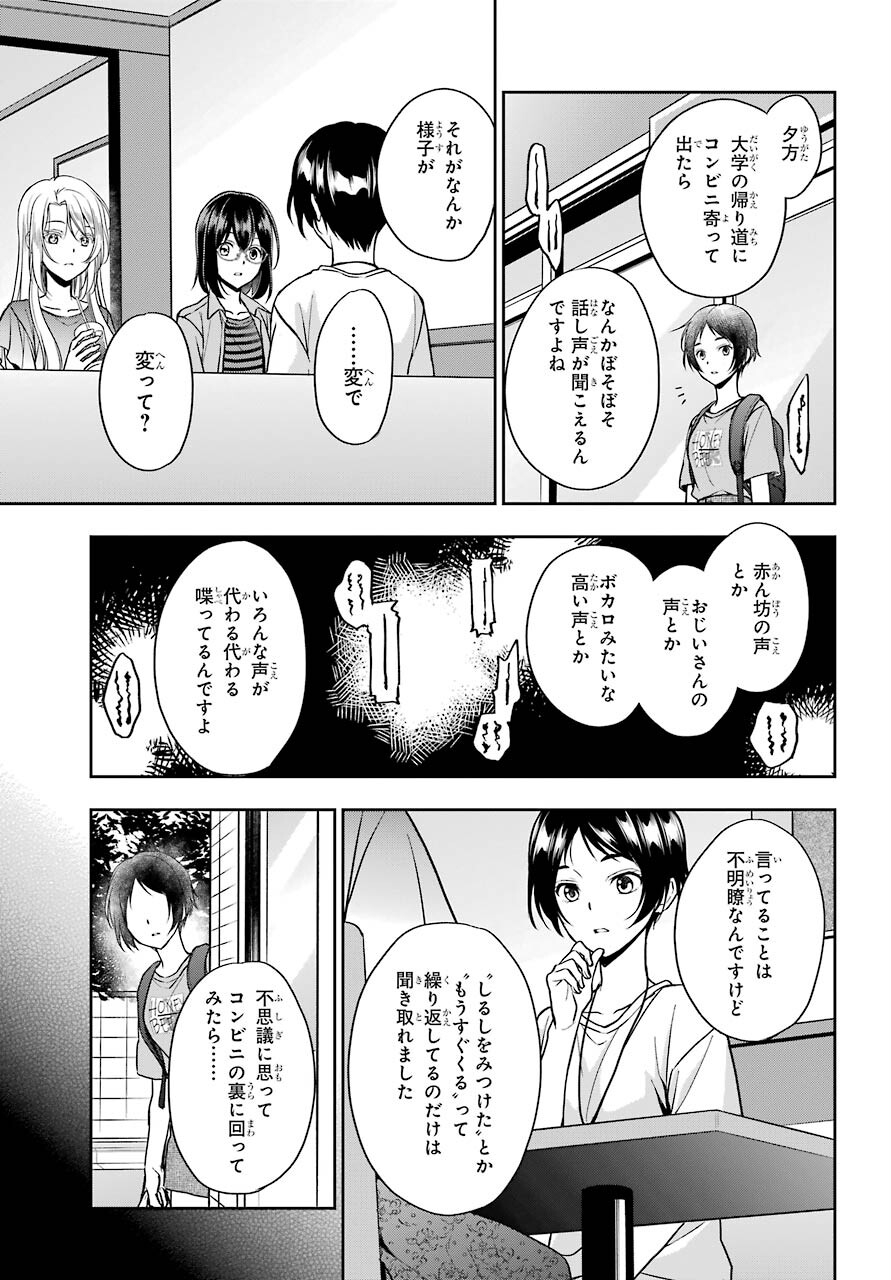 Urasekai Picnic Chapter 39 23ページ