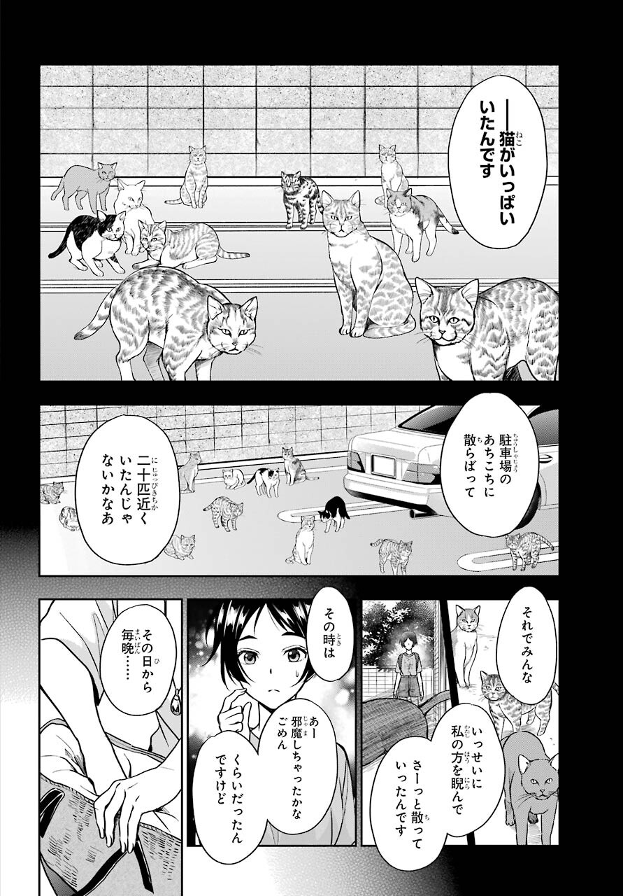 Urasekai Picnic Chapter 39 24ページ