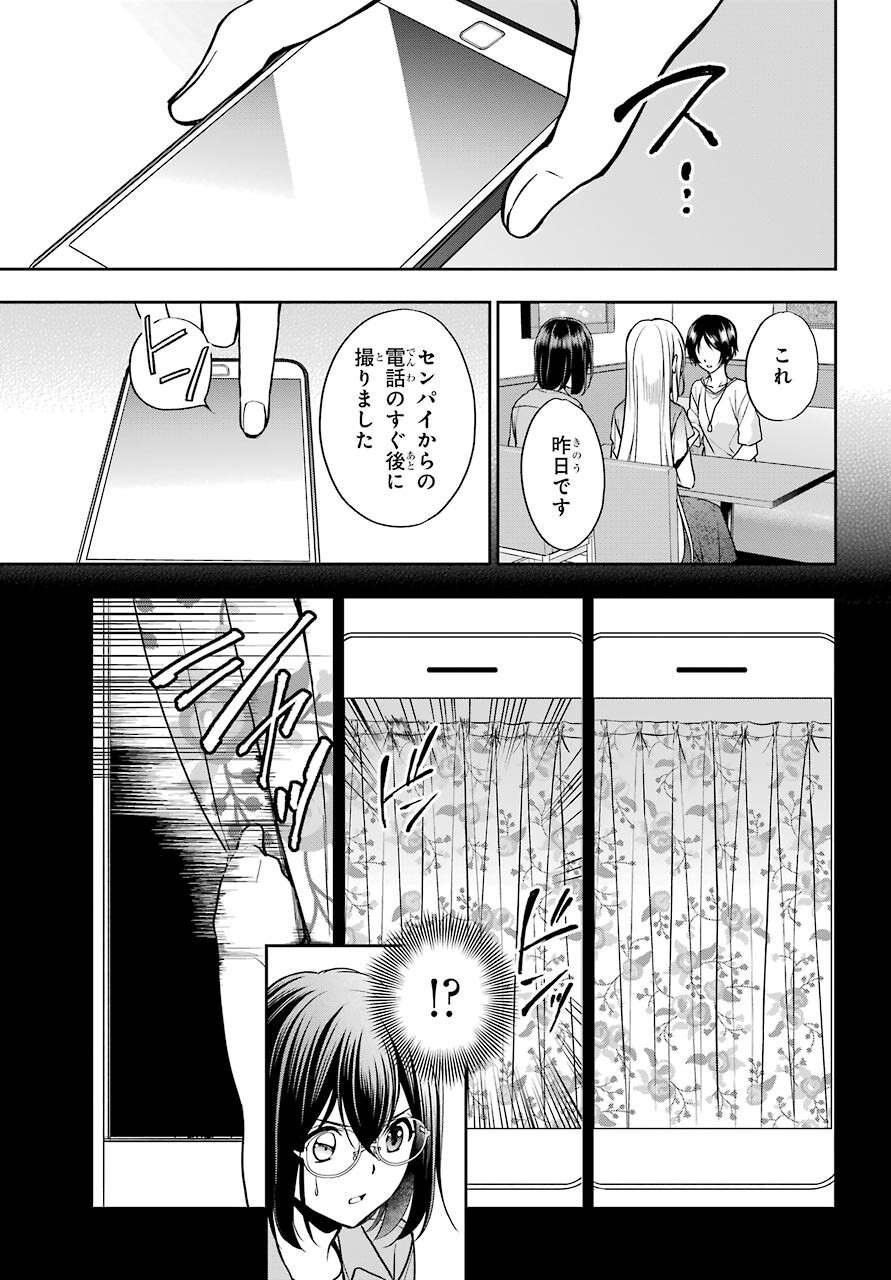 Urasekai Picnic Chapter 39 25ページ