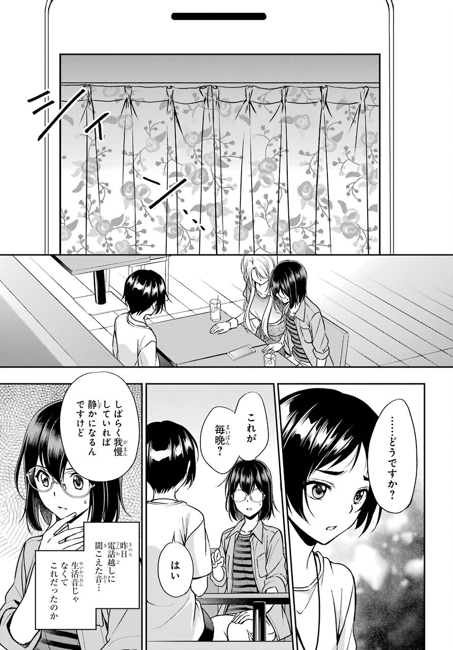 Urasekai Picnic Chapter 39 27ページ