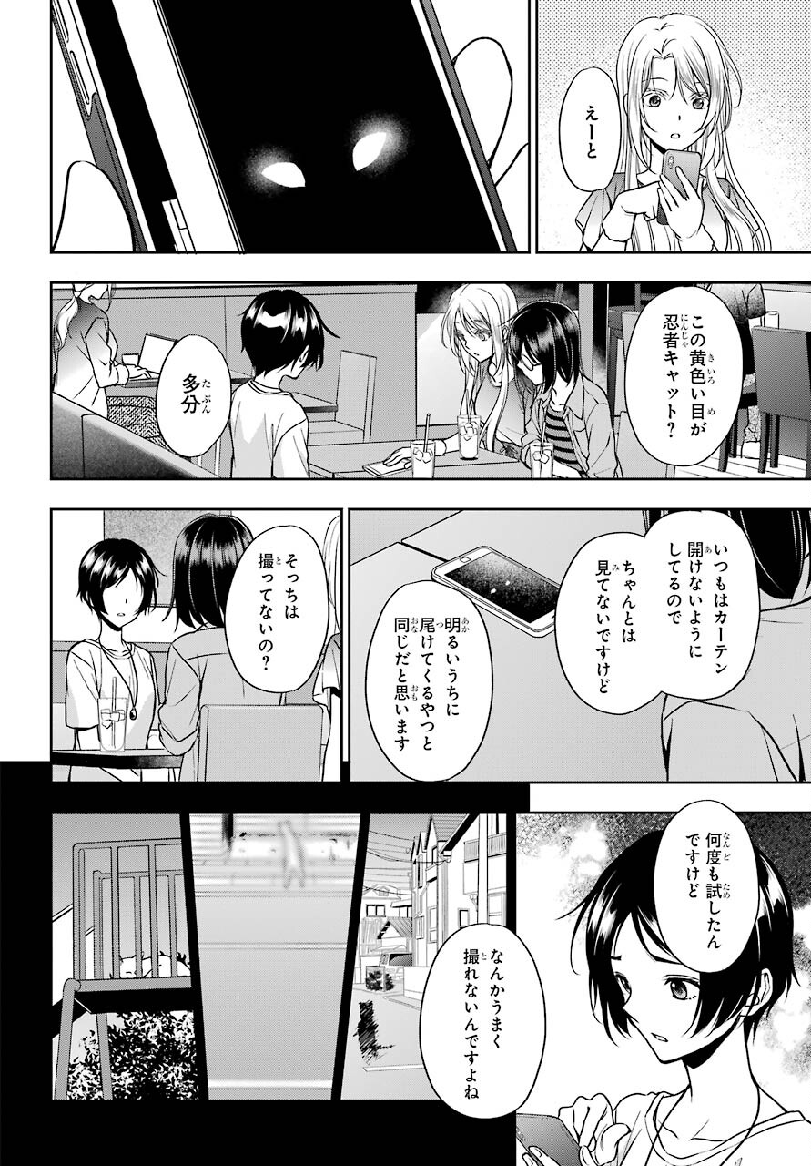 Urasekai Picnic Chapter 39 28ページ