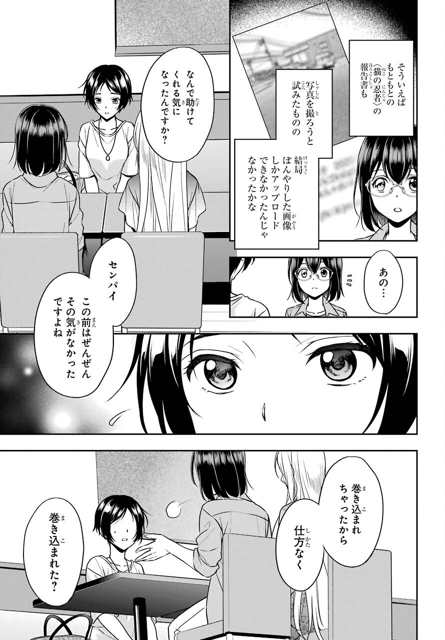 Urasekai Picnic Chapter 39 29ページ
