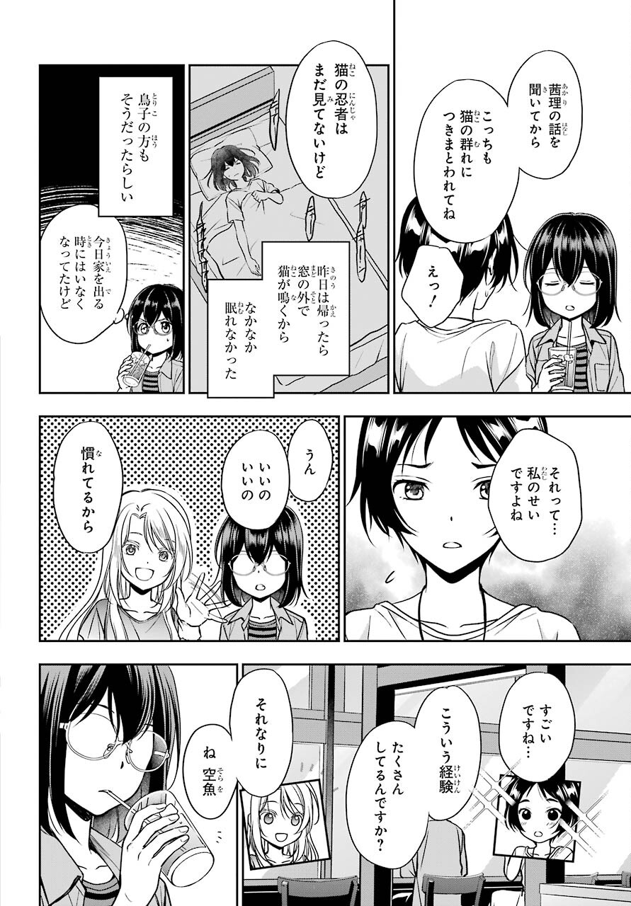 Urasekai Picnic Chapter 39 30ページ