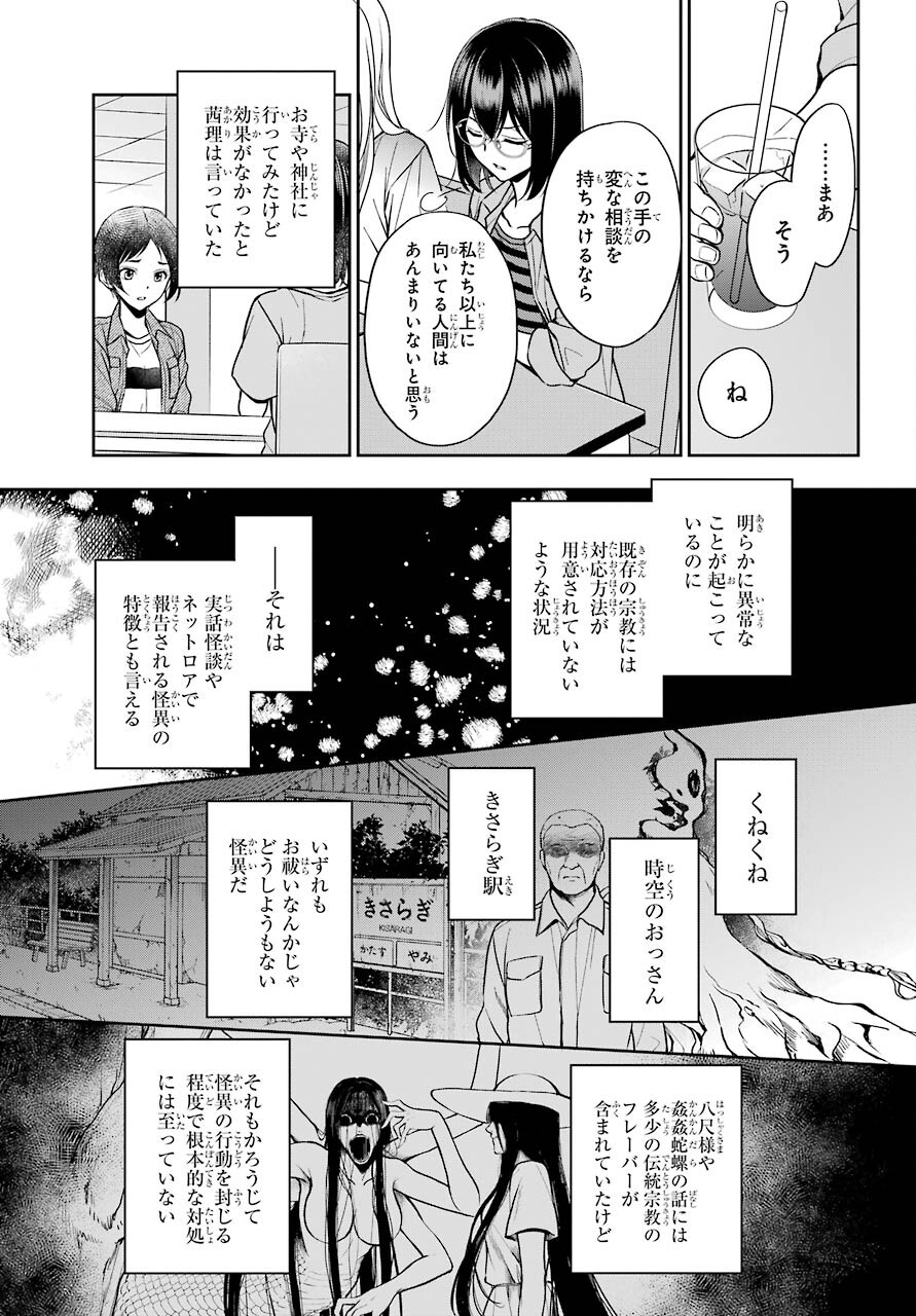 Urasekai Picnic Chapter 39 31ページ