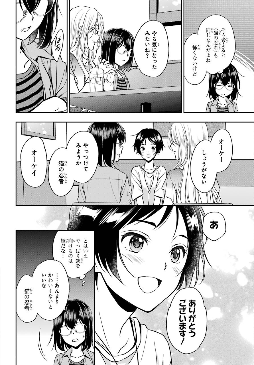 Urasekai Picnic Chapter 39 32ページ