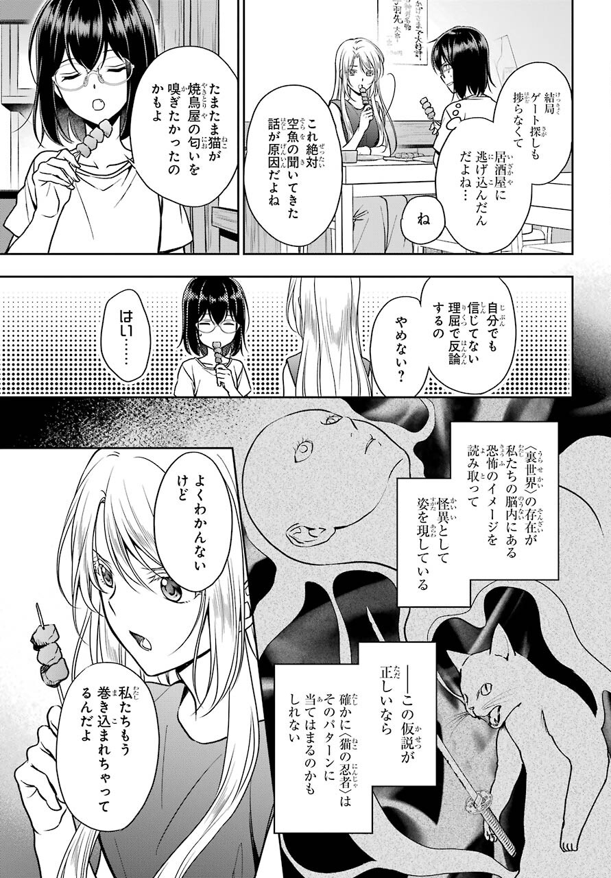 Urasekai Picnic Chapter 39 5ページ