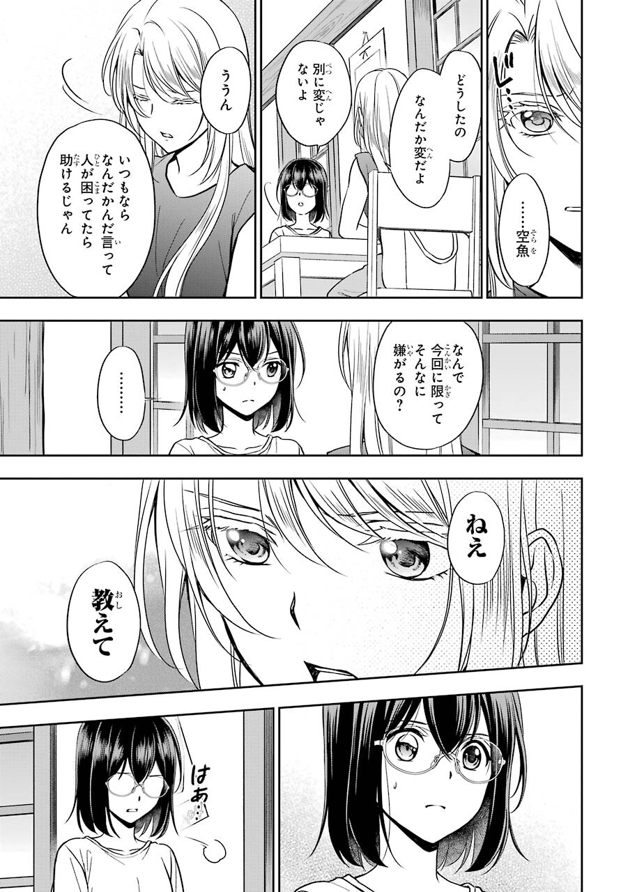 Urasekai Picnic Chapter 39 7ページ