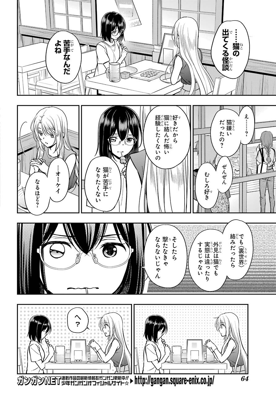 Urasekai Picnic Chapter 39 8ページ