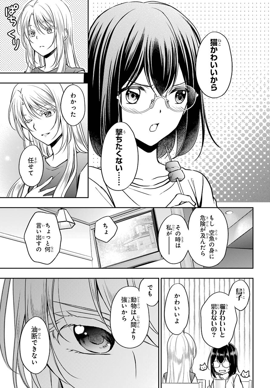 Urasekai Picnic Chapter 39 9ページ
