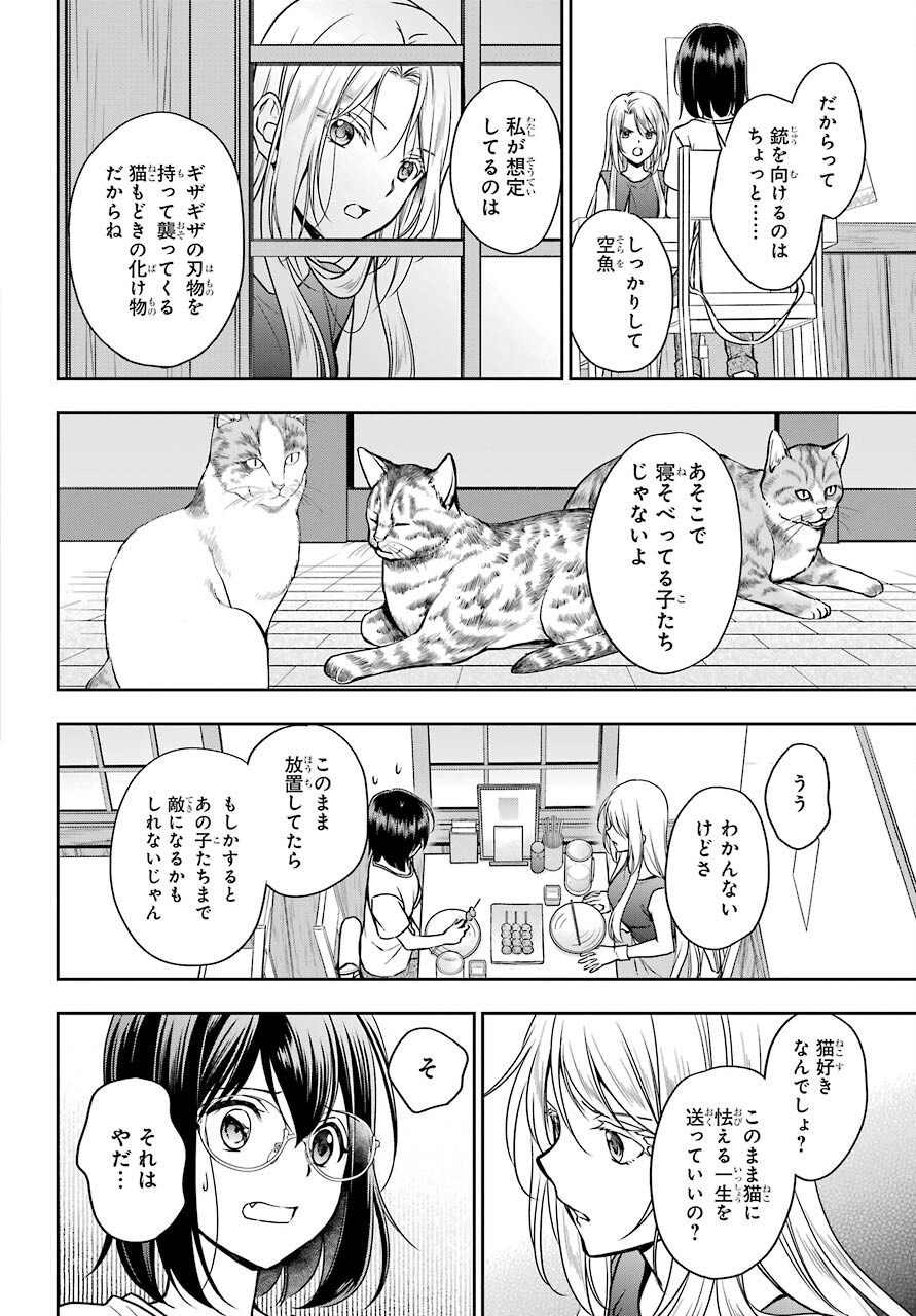 Urasekai Picnic Chapter 39 10ページ