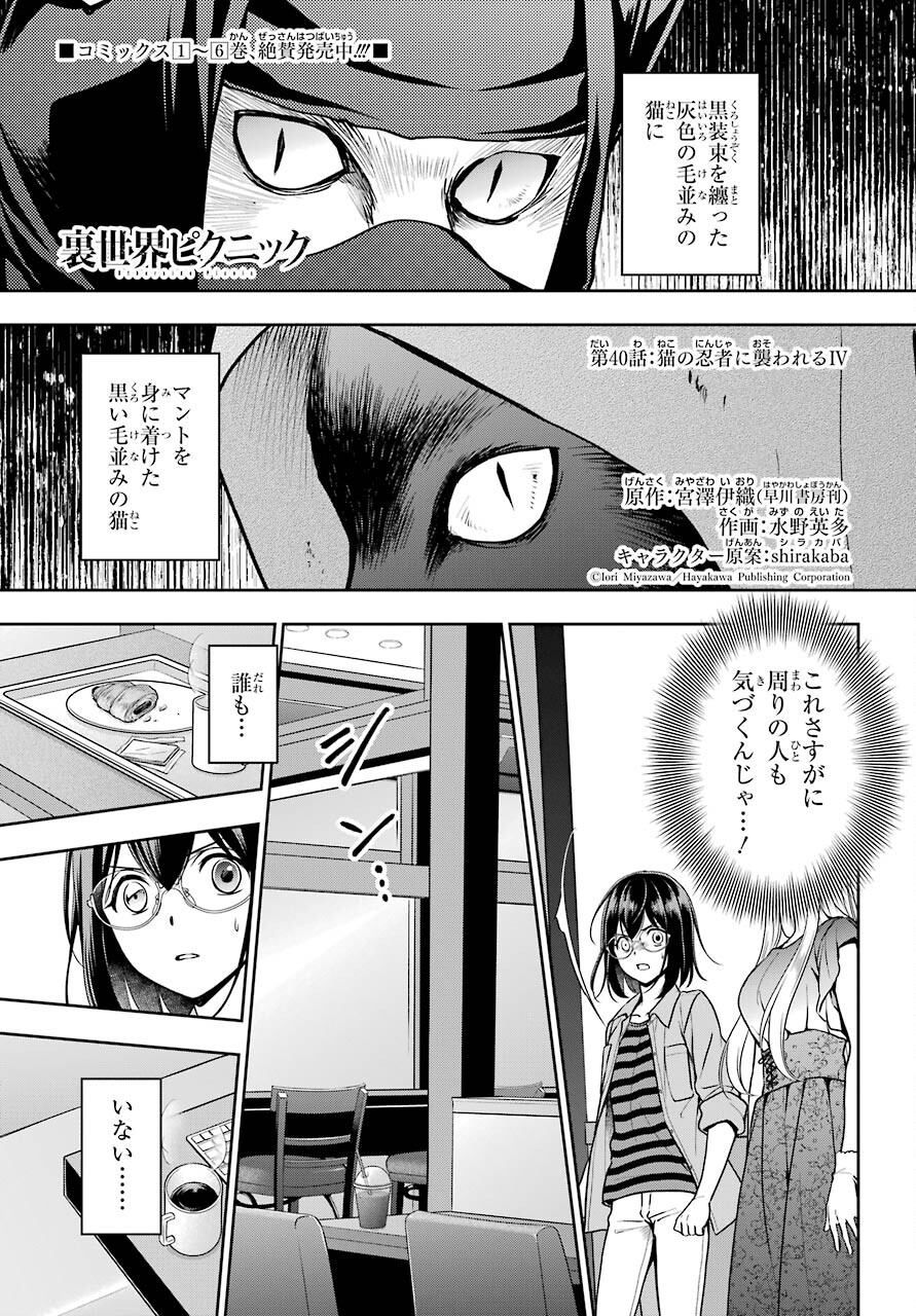 Urasekai Picnic Chapter 40 1ページ