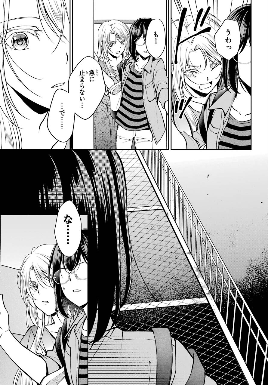 Urasekai Picnic Chapter 40 11ページ