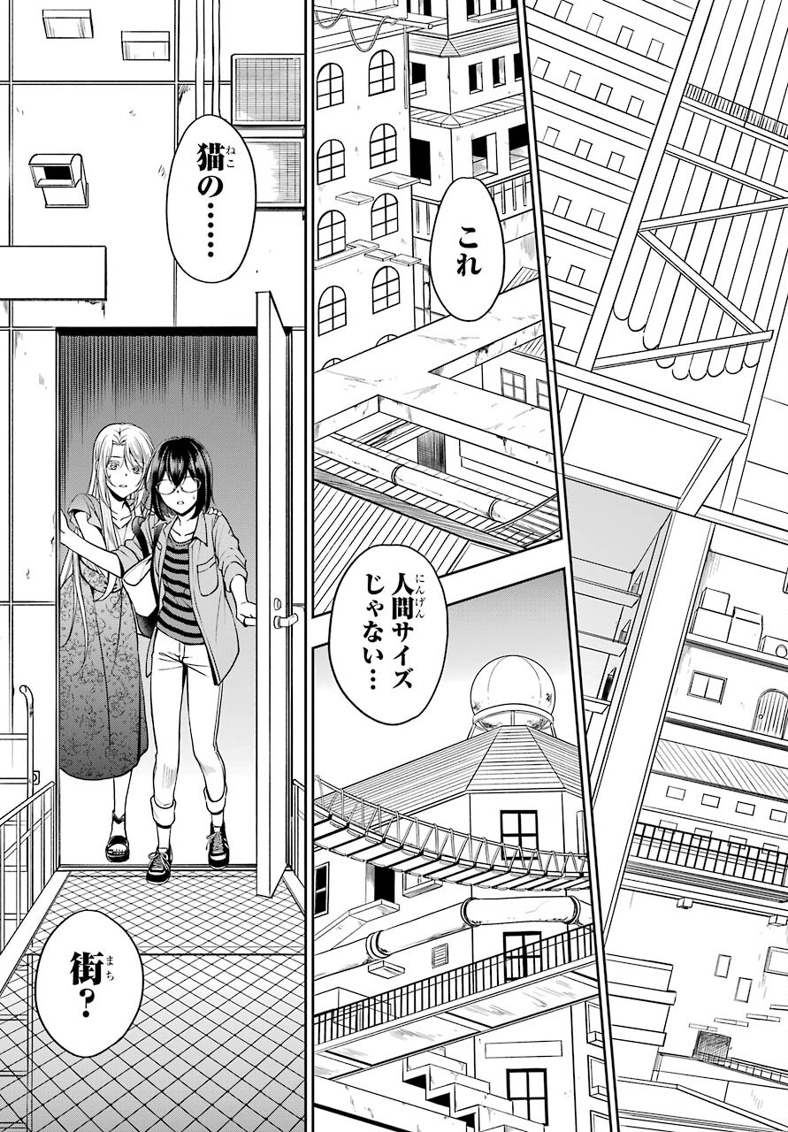 Urasekai Picnic Chapter 40 13ページ