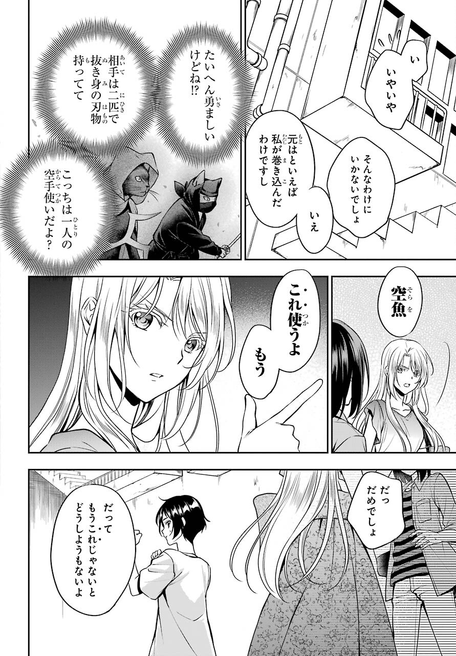 Urasekai Picnic Chapter 40 18ページ