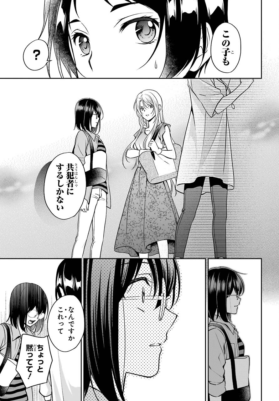 Urasekai Picnic Chapter 40 19ページ