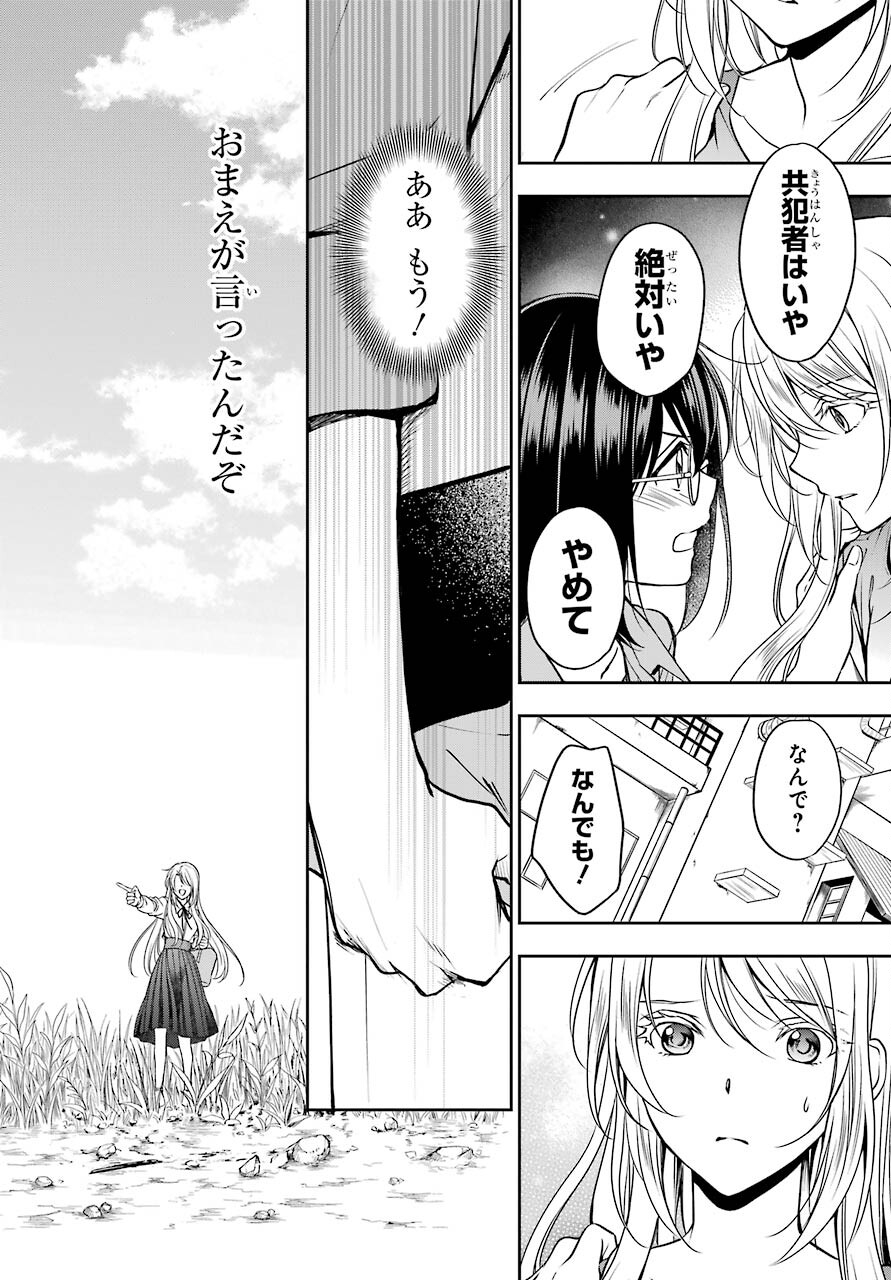 Urasekai Picnic Chapter 40 20ページ