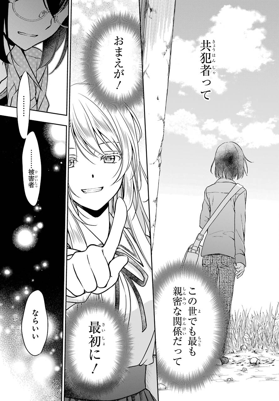 Urasekai Picnic Chapter 40 21ページ
