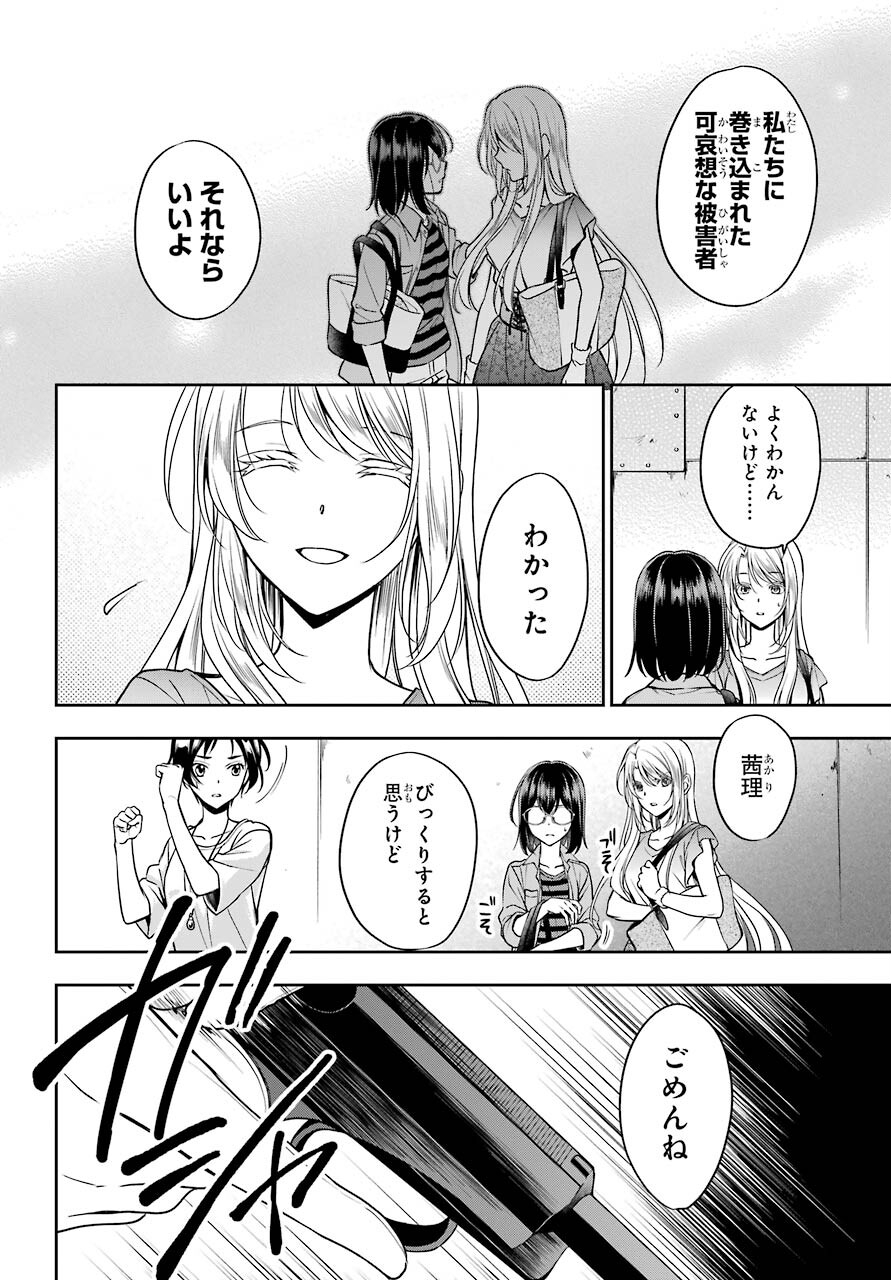 Urasekai Picnic Chapter 40 22ページ
