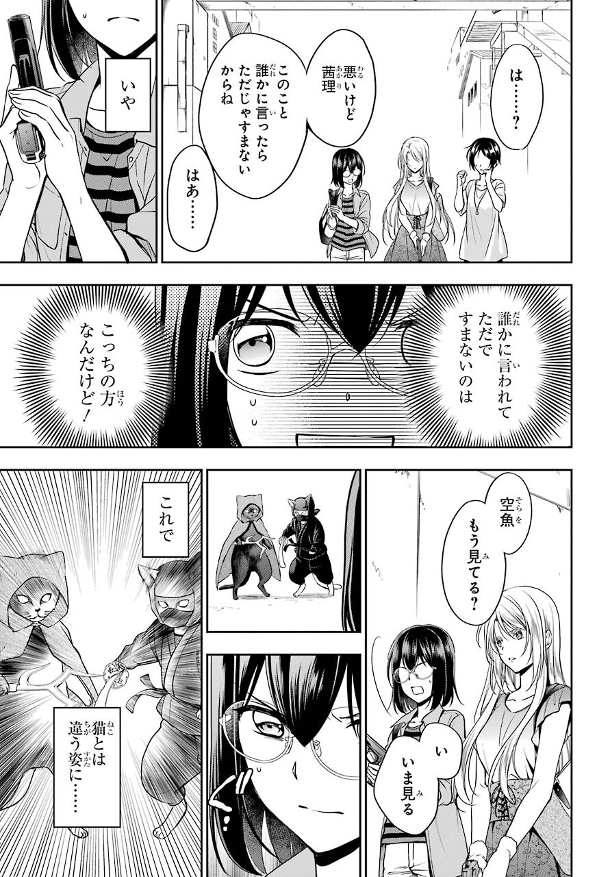 Urasekai Picnic Chapter 40 23ページ