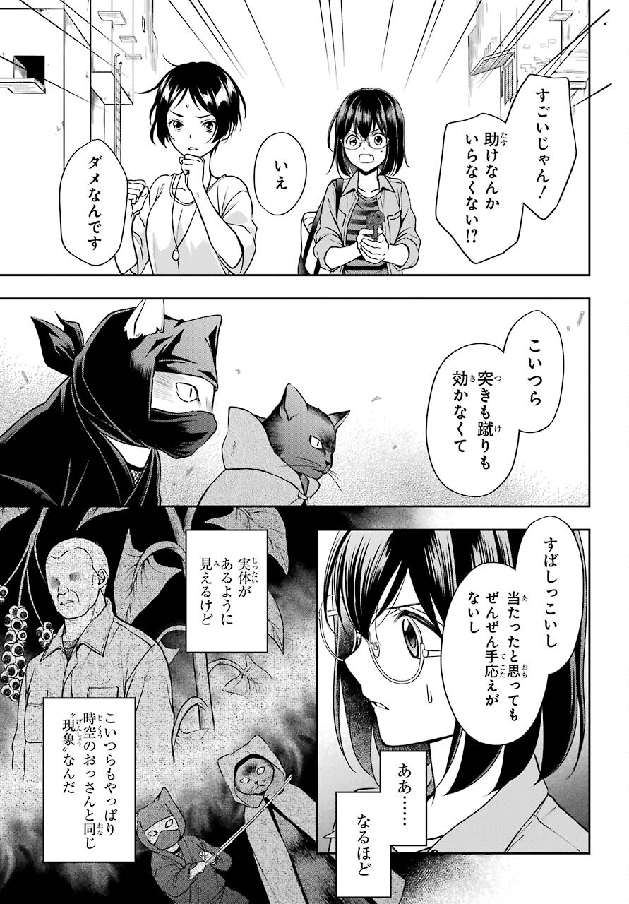 Urasekai Picnic Chapter 40 29ページ
